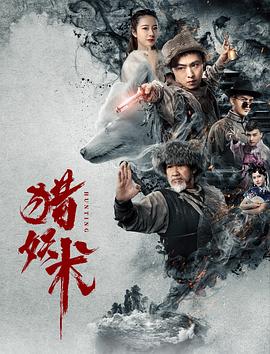 《哥布林》海报